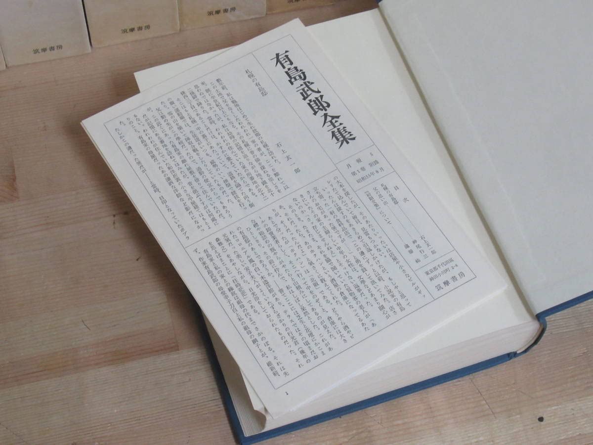 有島武郎全集 15巻＋別巻（全16冊セット）筑摩書房刊 有島武郎全集 15巻＋別巻（全16冊セット）筑摩書房刊